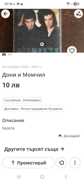 аудиокасетки по 10 лева броя