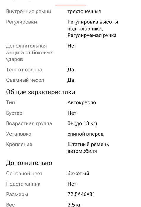 Автокресло с 0+ срочно