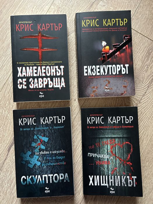 Крис Картър - книги