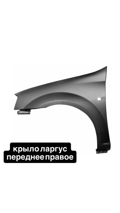 Крыло для машины (автоваз)