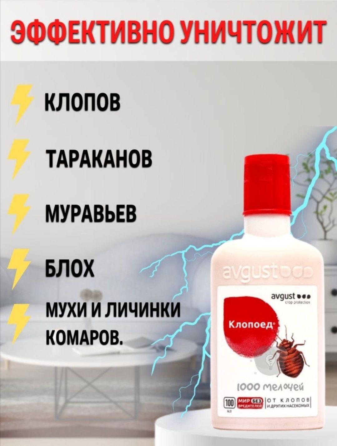 Клопоед Супер Эф средство против клопов,от тараканов,блох от насекомых ...