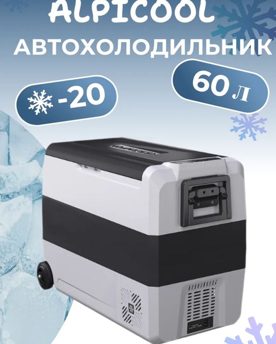 Автохолодильник Alpicool T60  + заводской чехол для повышенной термост