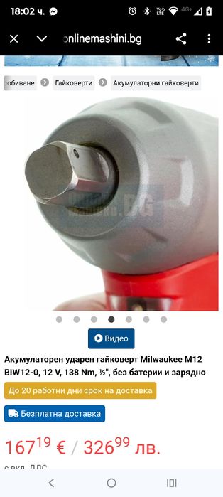 Акумулаторен ударен гайковерт Milwaukee M12 BIW12-0, 12 V, 138 Nm, ½″,