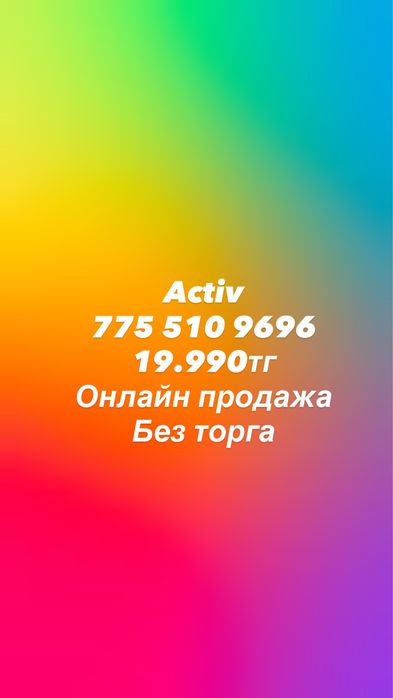 Красивые номера продам