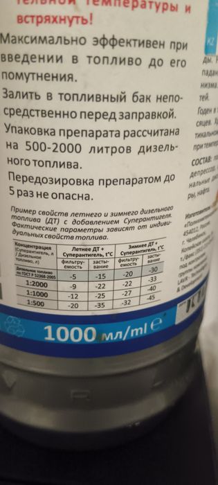 Суперантигель для дизеля