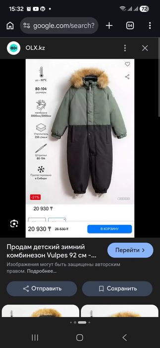 Комбинезон детский wulpes 86 см