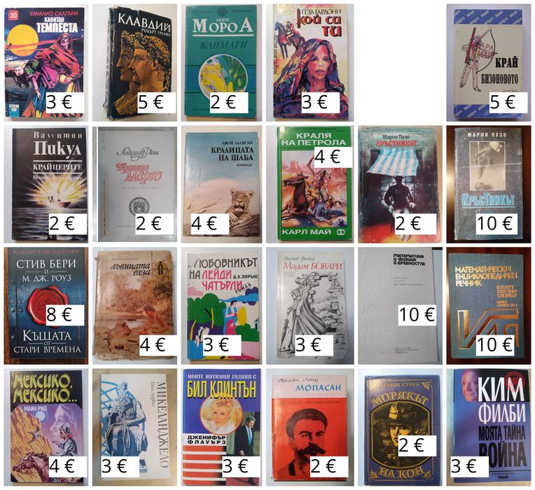 Книги Е-О - разпродажба част 2/3