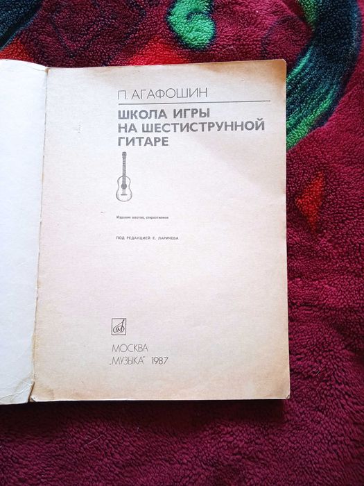 Самоучитель игры на гитаре.