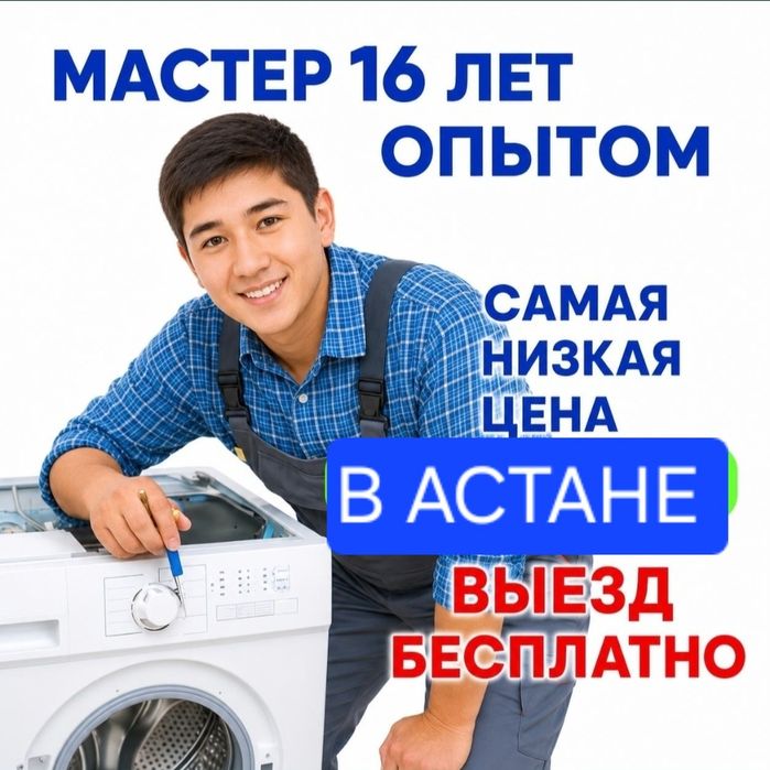 Ремонт морозильников и стиральных машин
