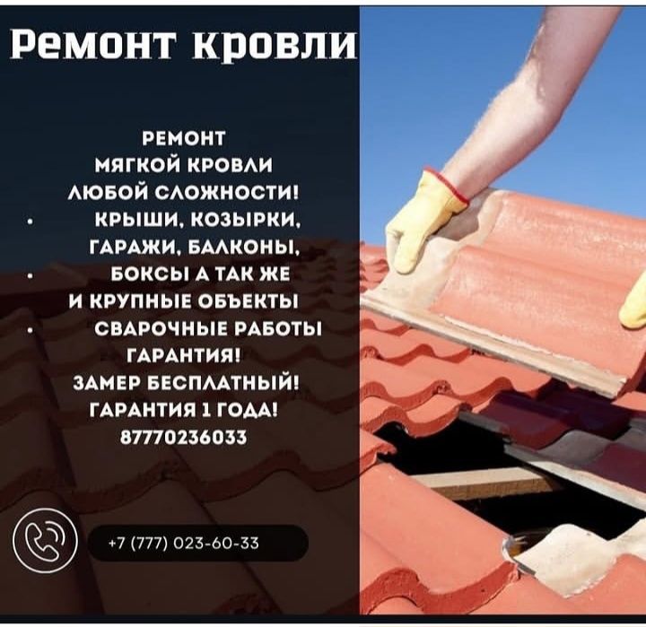 Кровельные работы