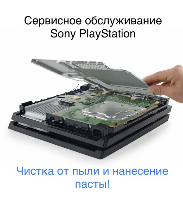 Чистка PS4 - PS5 (Sony PlayStation) замена термопасты и прокладок