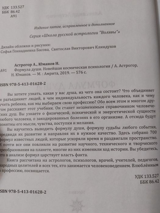 Книга "Формула души"