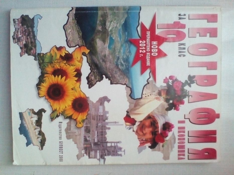 Учебници за 10 клас