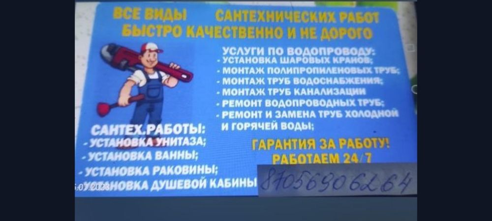 Сантехник с опытом работы