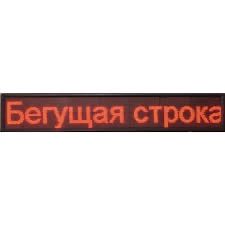 Продается бегущая строка led экран