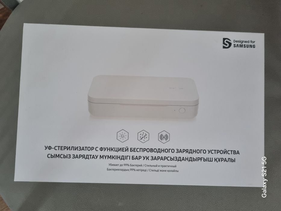 УФ-стерилизатор с функцией беспроводного зарядного устройства