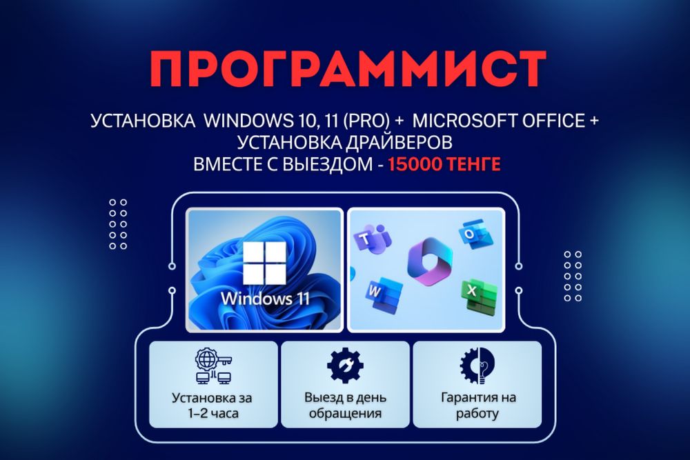 Программист / Ремонт компьютеров, ноутбуков / Установка Windows