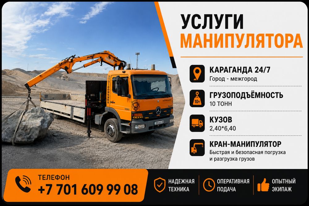 Манипулятор услуги