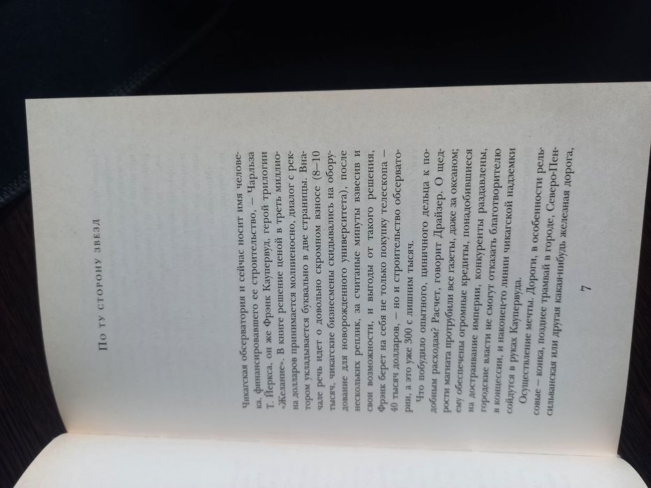Книга, Финансист