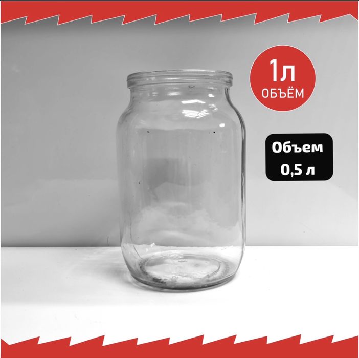 Банки 1 л 0,5 л