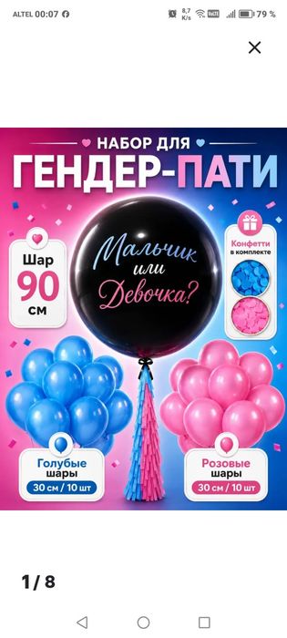 Продам товары для гендер пати