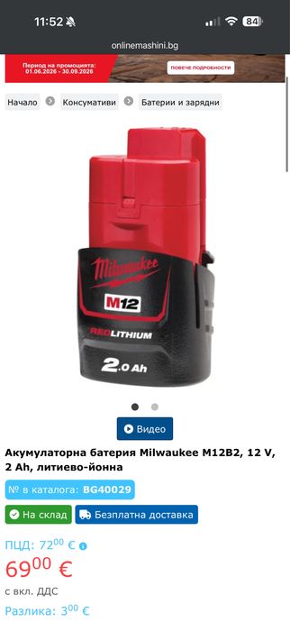 Milwaukee винтоверт