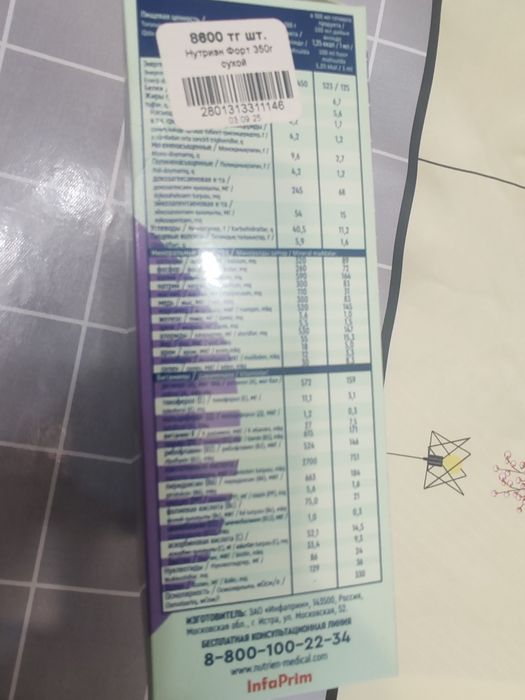 Продам диетическое  питание