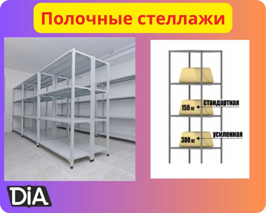 Стеллажи архивные металлические, полки для офиса и склада