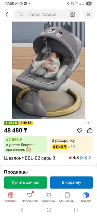 Продам детский шезлонг