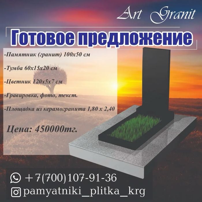 Ескерткiштер. Памятники