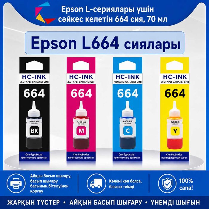 Краски (чернила) для принтеров Epson, Canon, HP в наличии!