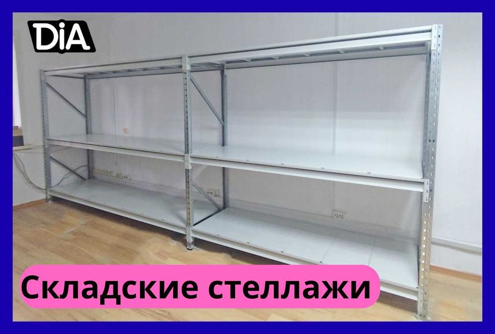 Arxiv stellaj, архивные стеллажи, metall tokcha ombor polka