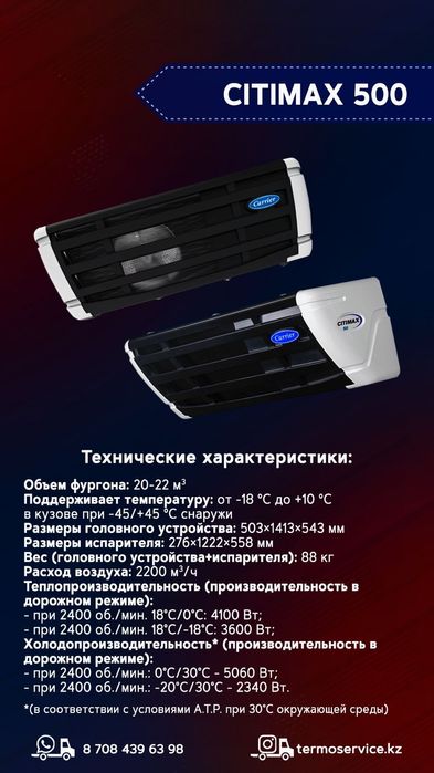 Установка рефрежиратора