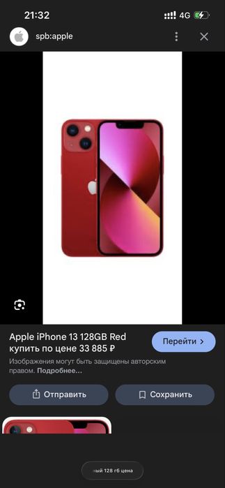 продам айфон 13 красный