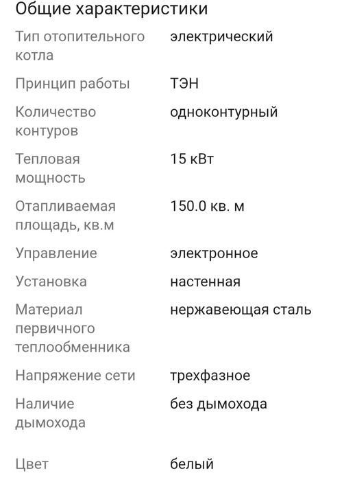 Электрический котёл Келет