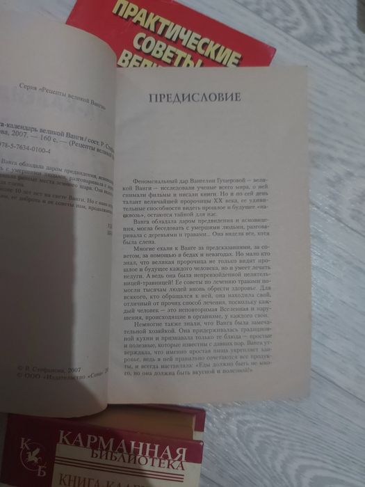 Книги о великой Ванги.