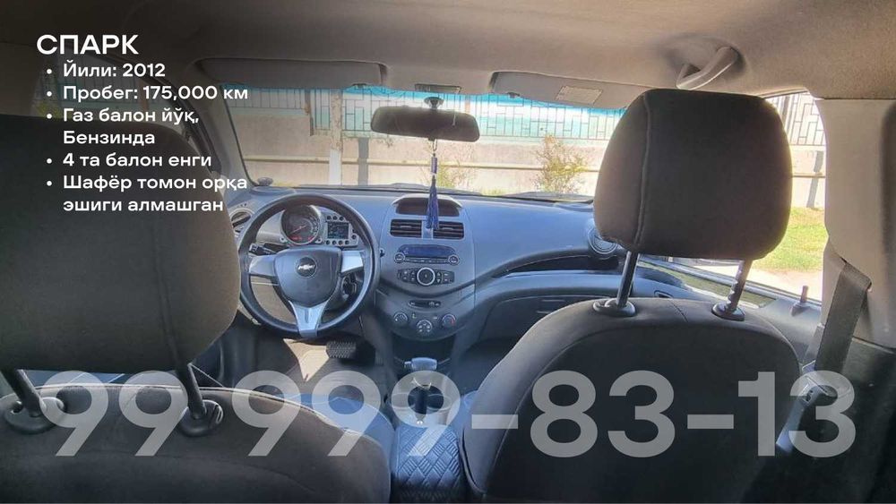 Спарк сотилади / йили 2012