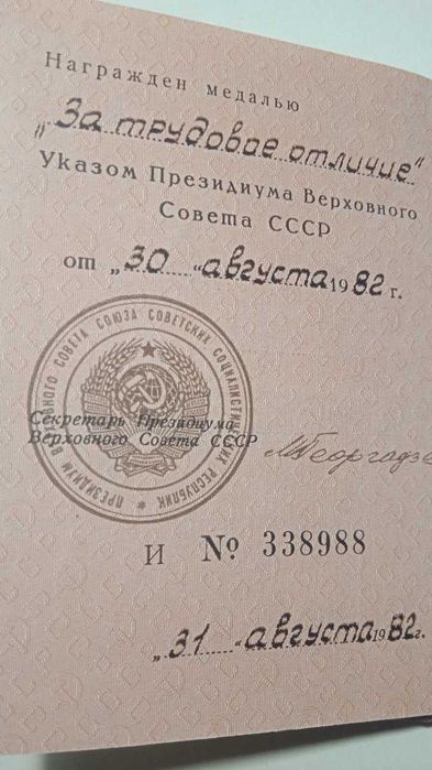 медаль с удостоверением на женщину