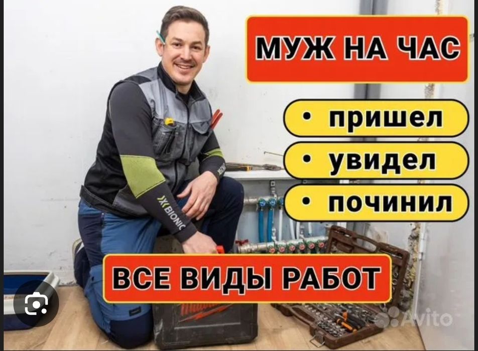 Муж на час, может и на два...