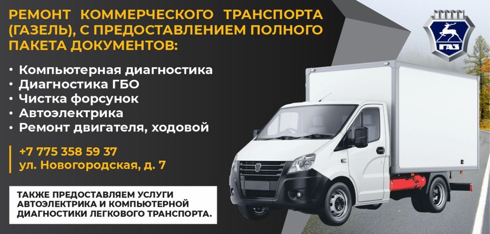 Ремонт автомашин Газ и Уаз