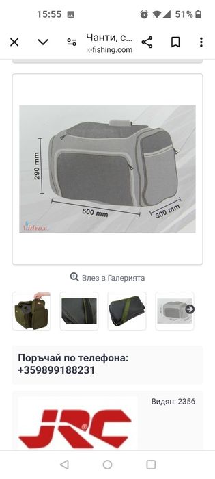 Шаранджйски сак JRC