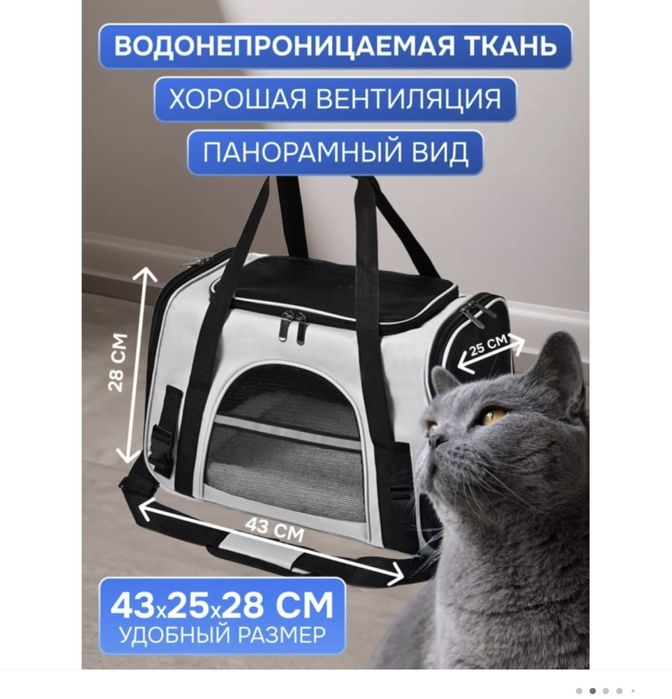 Сумка для переноски животных
