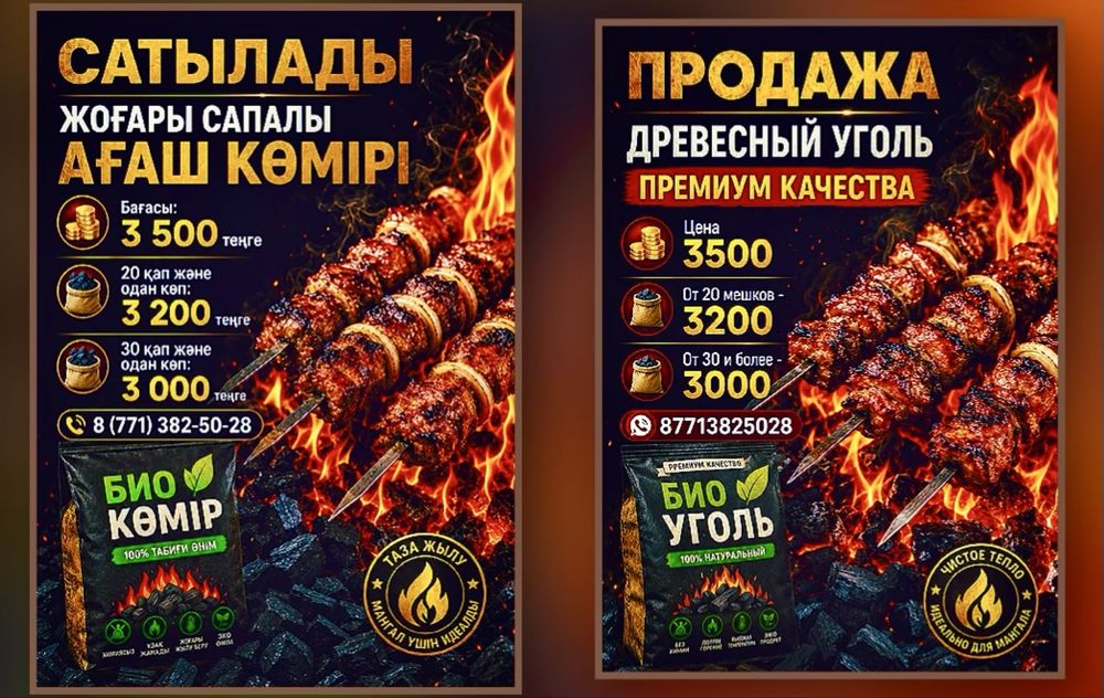 Древесный уголь, премиум качества