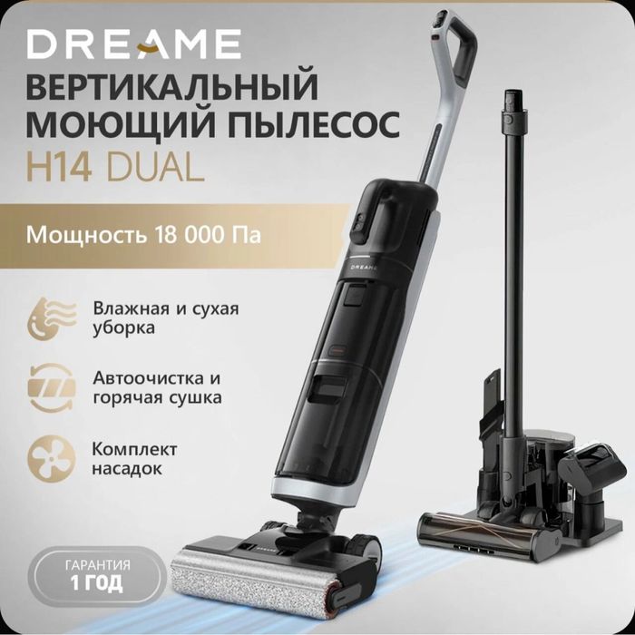 Беспроводной пылесос Dreame-H12,13,14/R10,20/Z20,30.Новинки 2025