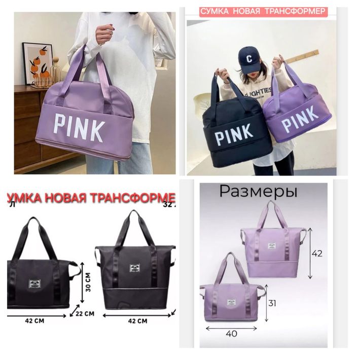 Сумка новая трансформер. Возможна доставка