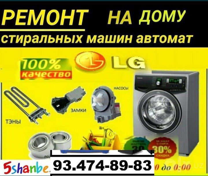 Ремонт стиральных машин на дому, бытовой техники,печка,куллер,смарт тв