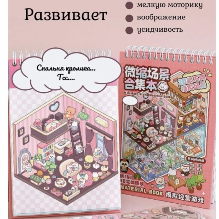 Наклейки румбокс 10 комнат