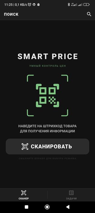 Новый ТСД Smart Price интеграция с 1С