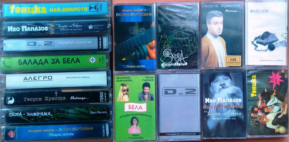 # 2 - Българска музика на аудио касети.