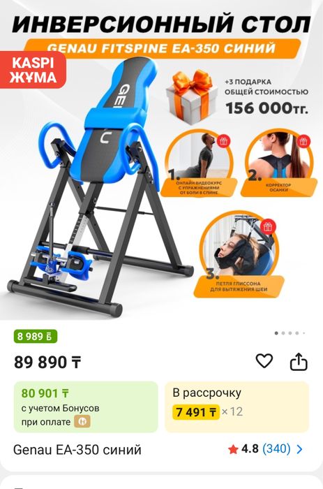 Инверсионный стол